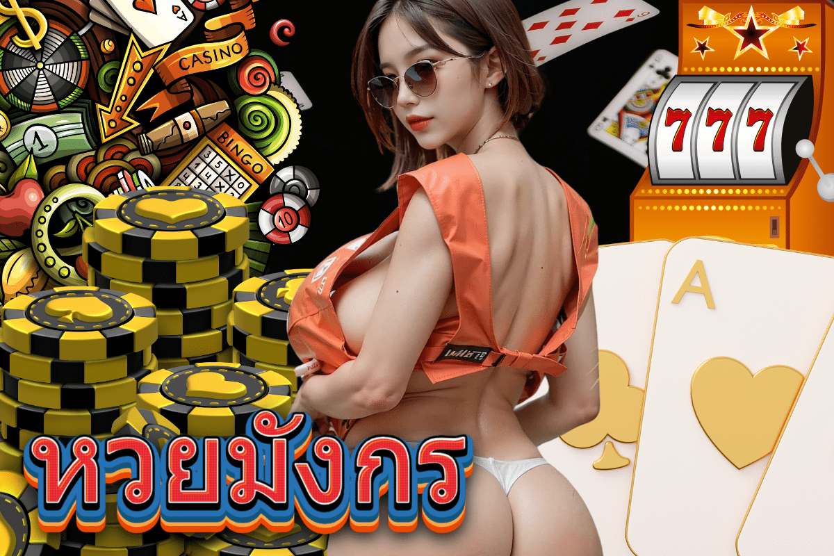 หวยมังกร lotto